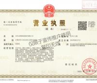 營業執照